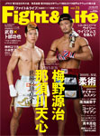 格闘技ライフ提案マガジン『Fight&Life』